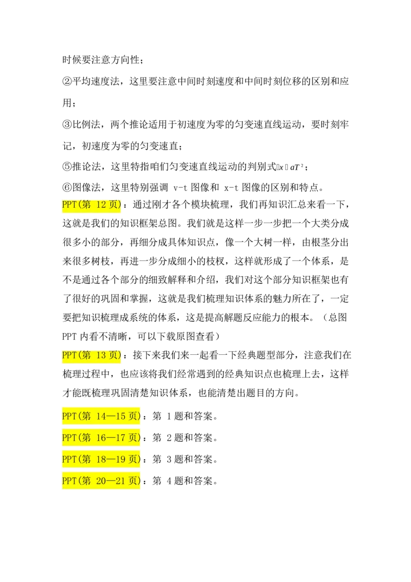 2.匀变速直线运动讲义（教师逐字稿）_4.2025物理总复习_2023年新高复习资料_专项复习_思维导图破解高中物理（导图+PPT课件+逐字稿）