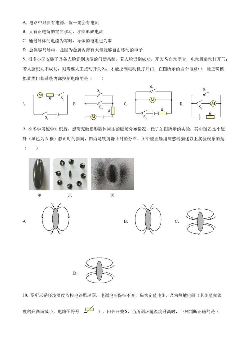 精品解析：北京市石景山区2021-2022学年九年级（上）期末考试物理试题（原卷版）(1)_北京初中期末题_C605-京七八九_北京9上物理_2021-2022