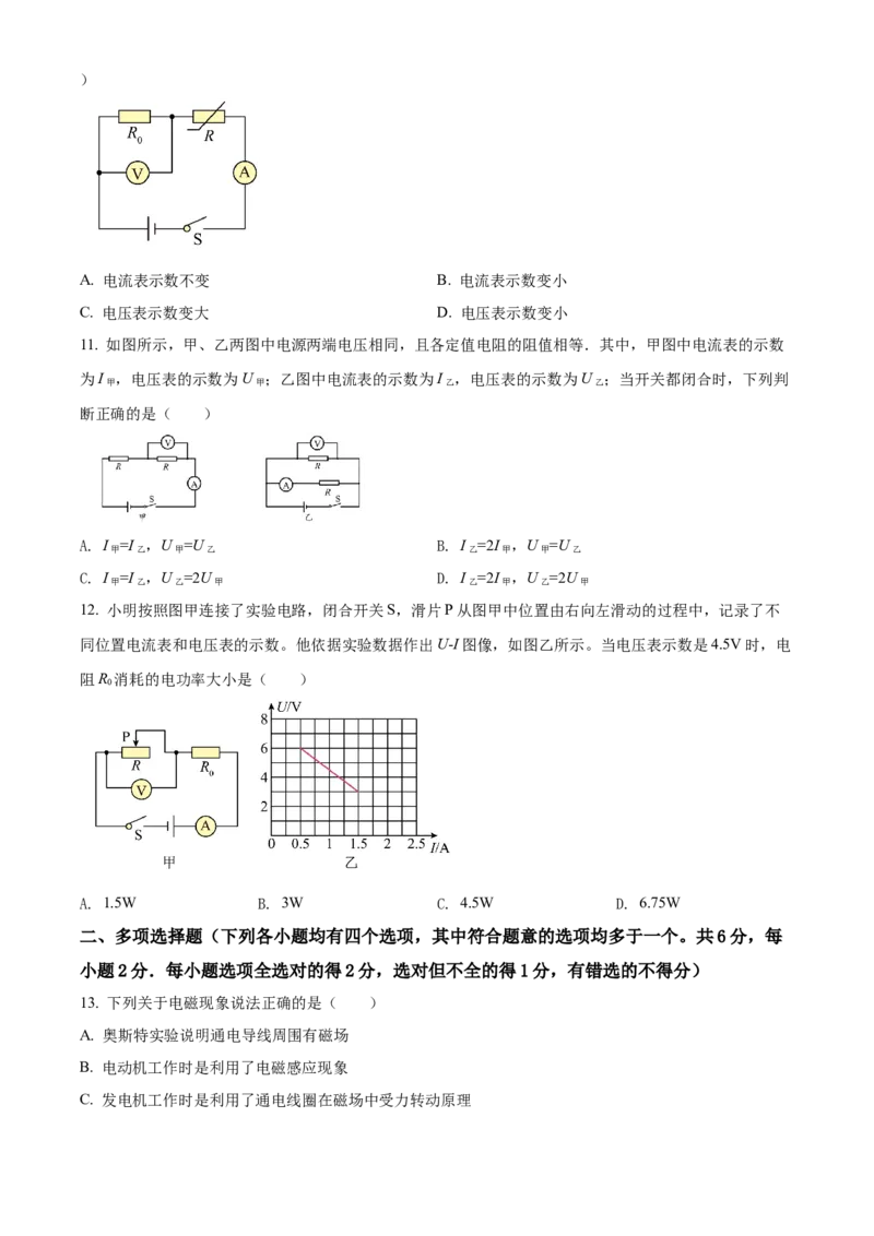 精品解析：北京市石景山区2021-2022学年九年级（上）期末考试物理试题（原卷版）(1)_北京初中期末题_C605-京七八九_北京9上物理_2021-2022