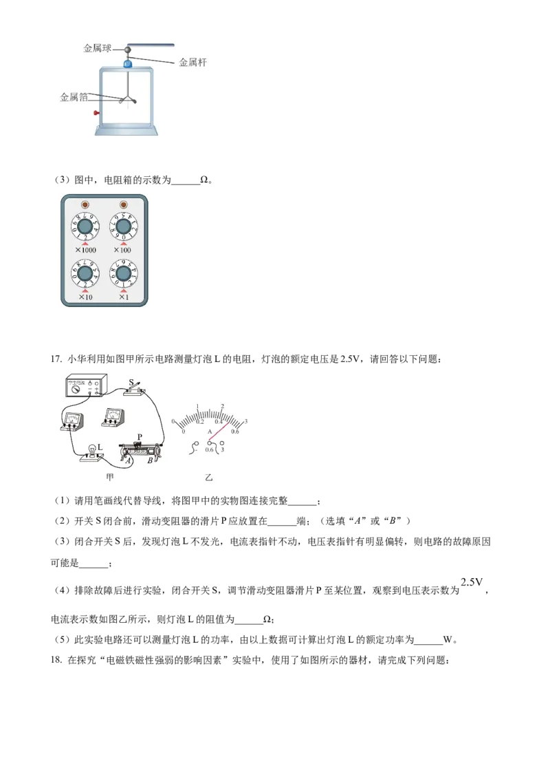 精品解析：北京市石景山区2021-2022学年九年级（上）期末考试物理试题（原卷版）(1)_北京初中期末题_C605-京七八九_北京9上物理_2021-2022