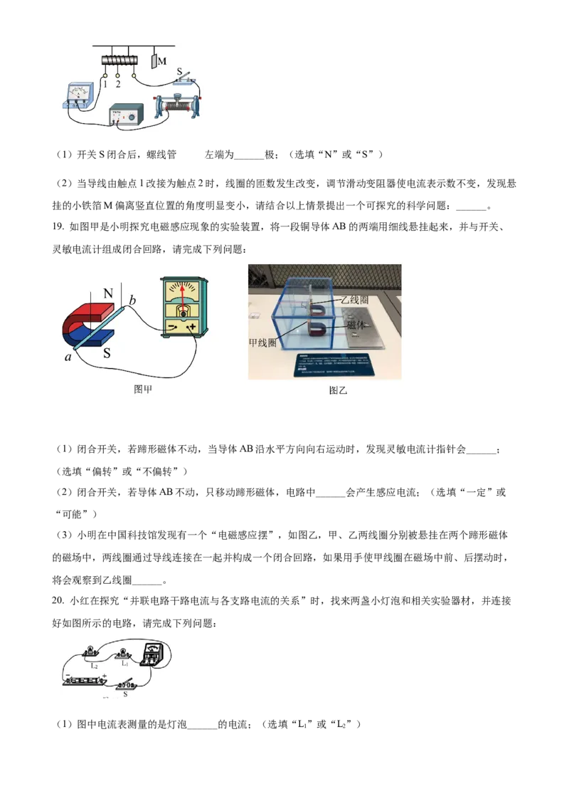 精品解析：北京市石景山区2021-2022学年九年级（上）期末考试物理试题（原卷版）(1)_北京初中期末题_C605-京七八九_北京9上物理_2021-2022