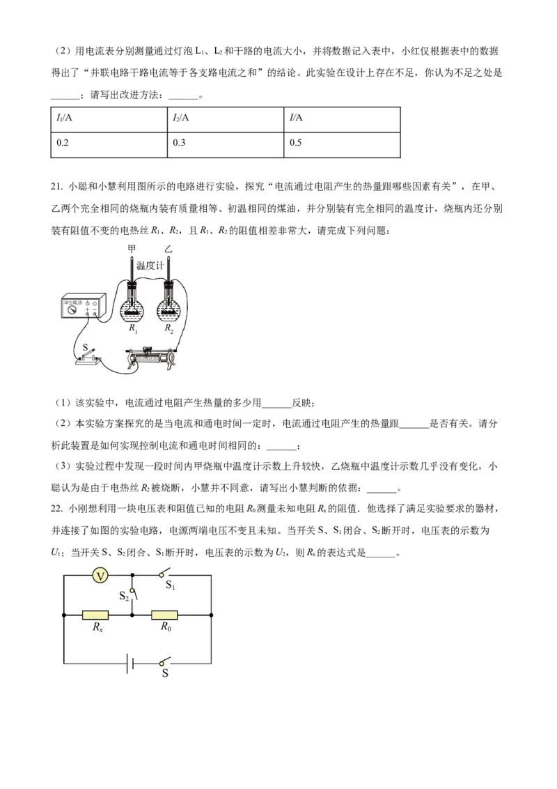 精品解析：北京市石景山区2021-2022学年九年级（上）期末考试物理试题（原卷版）(1)_北京初中期末题_C605-京七八九_北京9上物理_2021-2022