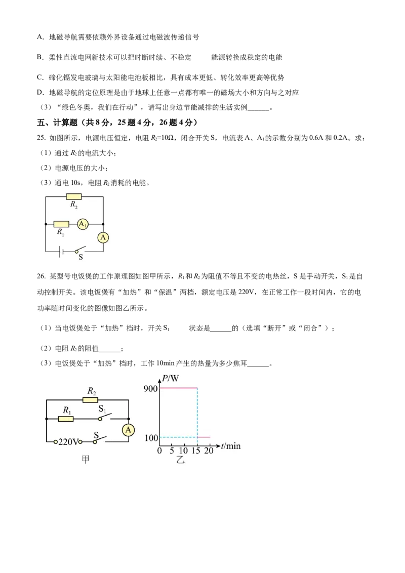 精品解析：北京市石景山区2021-2022学年九年级（上）期末考试物理试题（原卷版）(1)_北京初中期末题_C605-京七八九_北京9上物理_2021-2022