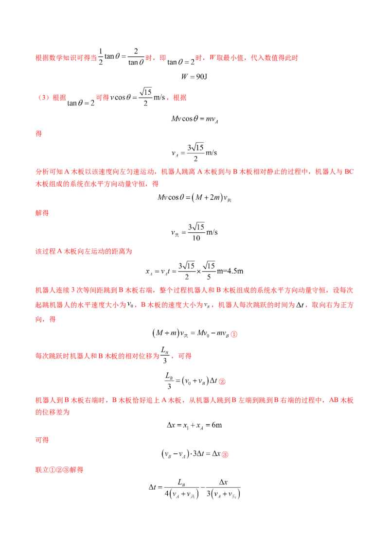 专题11功能关系、能量守恒（解析版）_4.2025物理总复习_2025年新高考资料_专项复习_备战2025年高考物理真题题源解密（新高考通用）（完结）