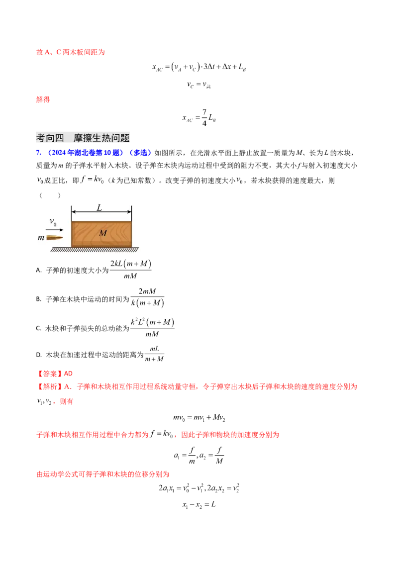 专题11功能关系、能量守恒（解析版）_4.2025物理总复习_2025年新高考资料_专项复习_备战2025年高考物理真题题源解密（新高考通用）（完结）