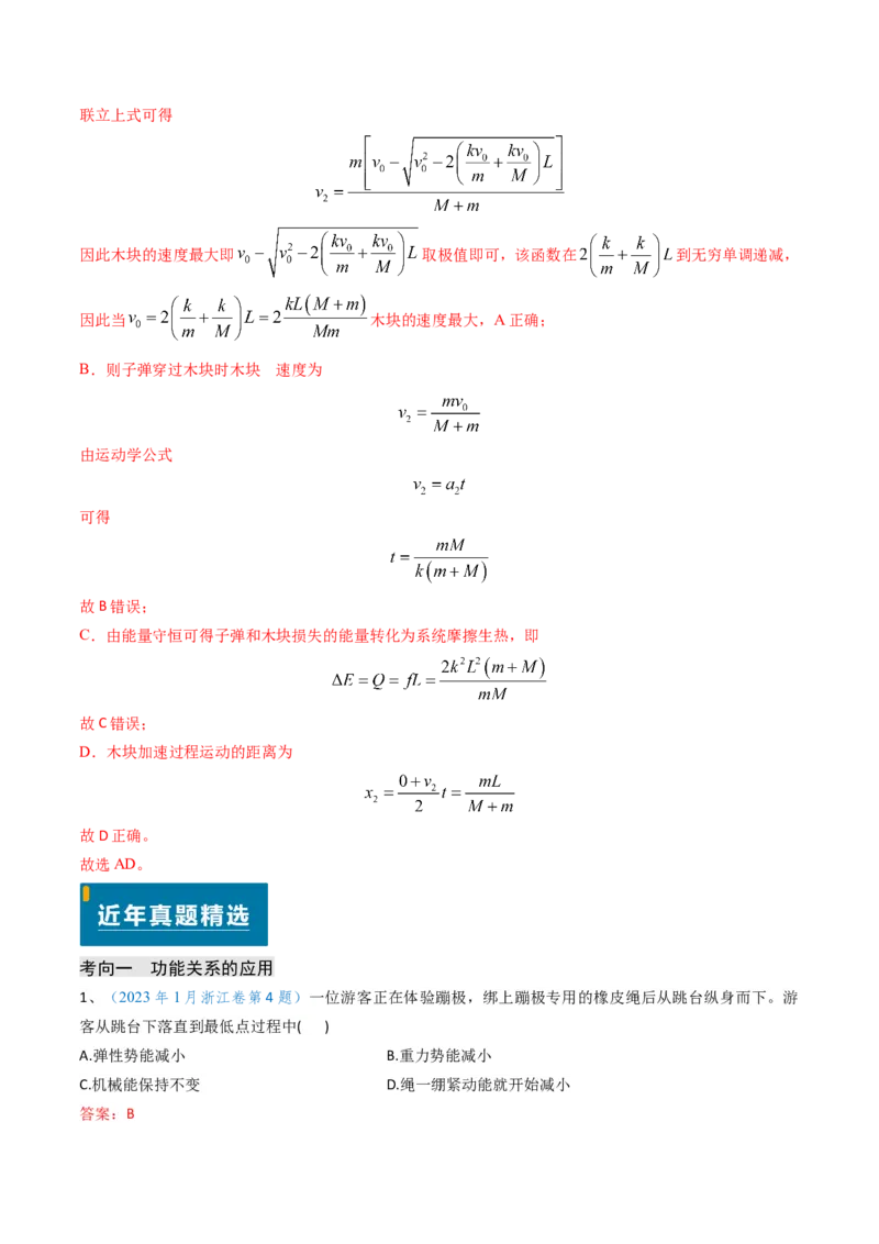 专题11功能关系、能量守恒（解析版）_4.2025物理总复习_2025年新高考资料_专项复习_备战2025年高考物理真题题源解密（新高考通用）（完结）