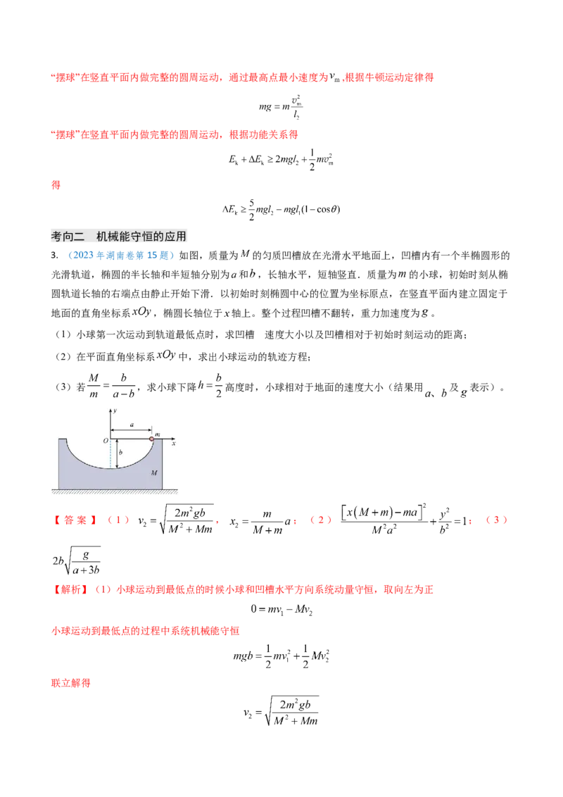 专题11功能关系、能量守恒（解析版）_4.2025物理总复习_2025年新高考资料_专项复习_备战2025年高考物理真题题源解密（新高考通用）（完结）