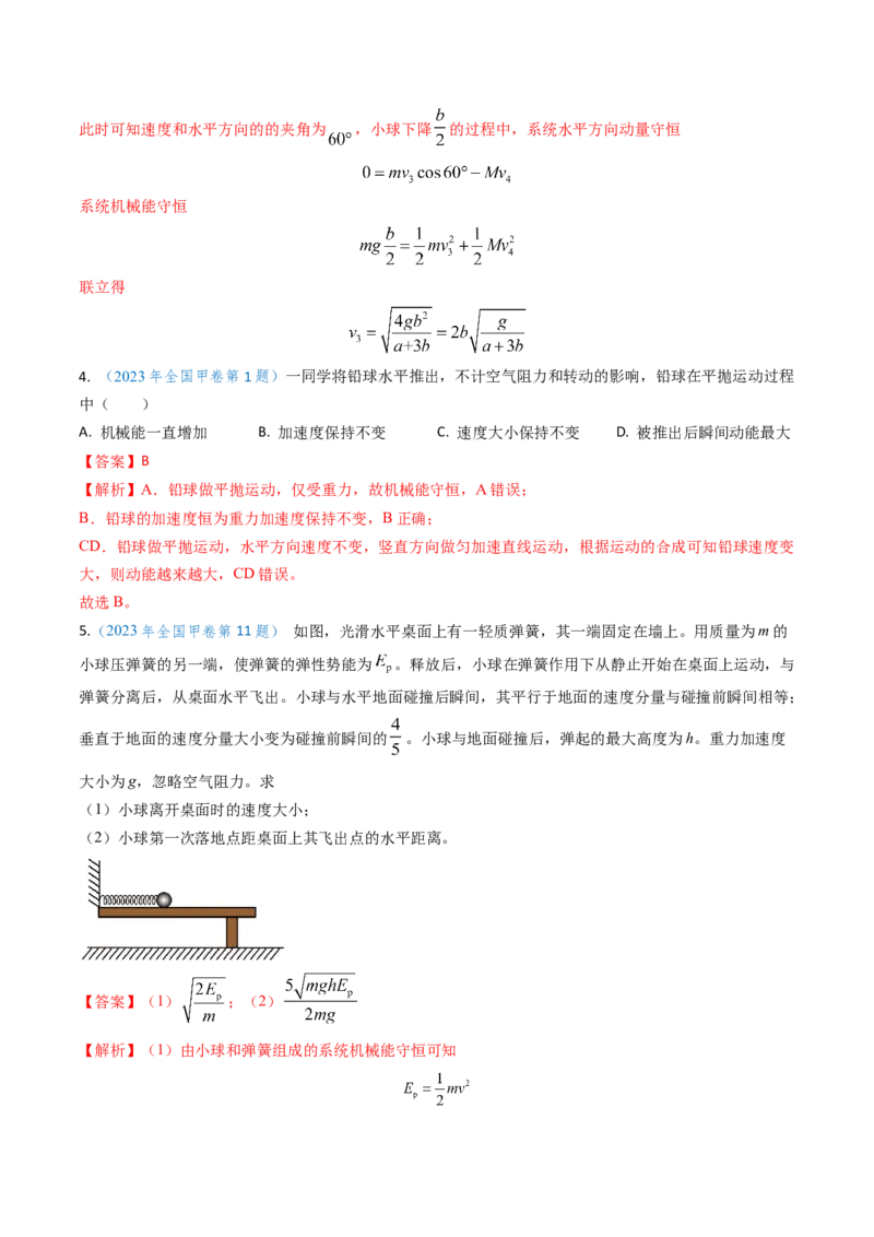 专题11功能关系、能量守恒（解析版）_4.2025物理总复习_2025年新高考资料_专项复习_备战2025年高考物理真题题源解密（新高考通用）（完结）