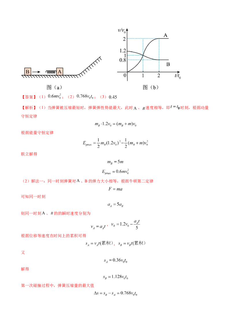 专题11功能关系、能量守恒（解析版）_4.2025物理总复习_2025年新高考资料_专项复习_备战2025年高考物理真题题源解密（新高考通用）（完结）