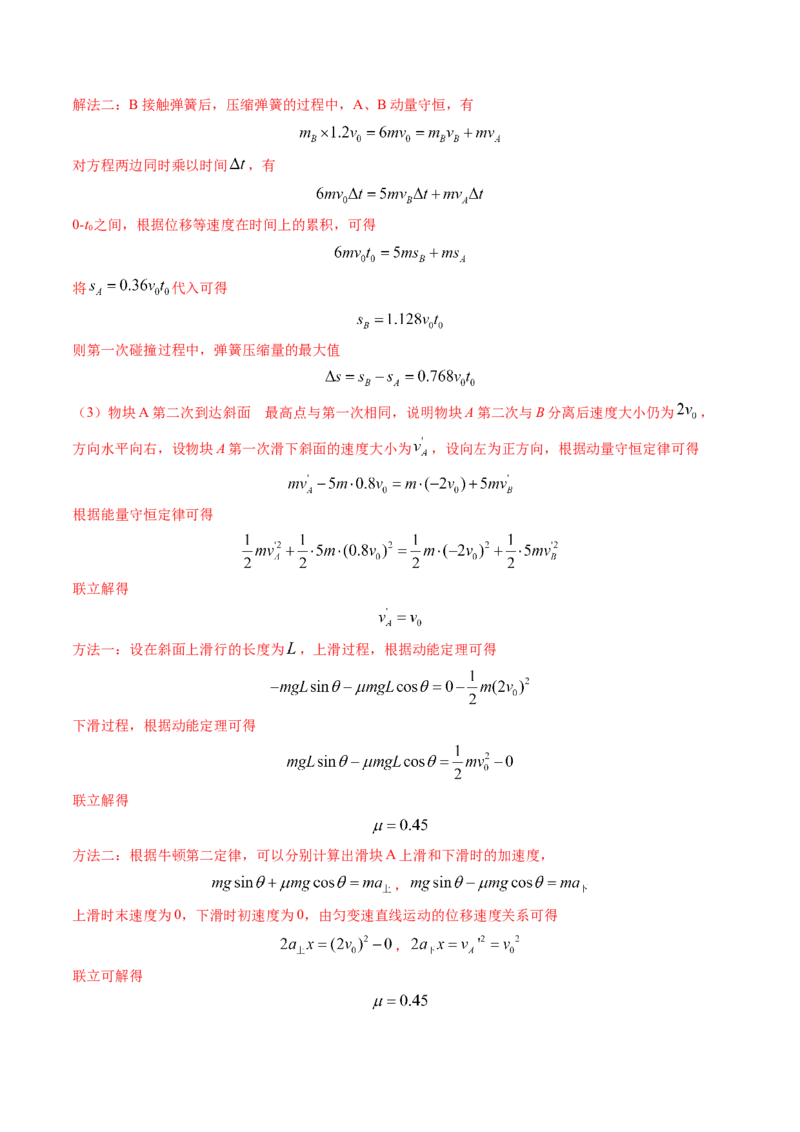 专题11功能关系、能量守恒（解析版）_4.2025物理总复习_2025年新高考资料_专项复习_备战2025年高考物理真题题源解密（新高考通用）（完结）