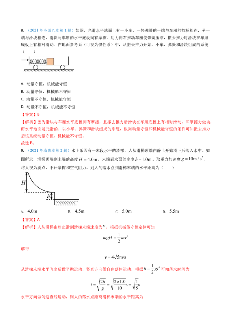 专题11功能关系、能量守恒（解析版）_4.2025物理总复习_2025年新高考资料_专项复习_备战2025年高考物理真题题源解密（新高考通用）（完结）