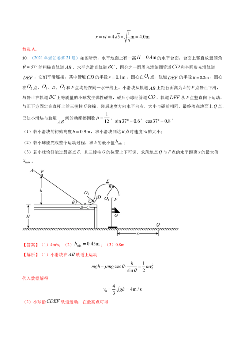 专题11功能关系、能量守恒（解析版）_4.2025物理总复习_2025年新高考资料_专项复习_备战2025年高考物理真题题源解密（新高考通用）（完结）