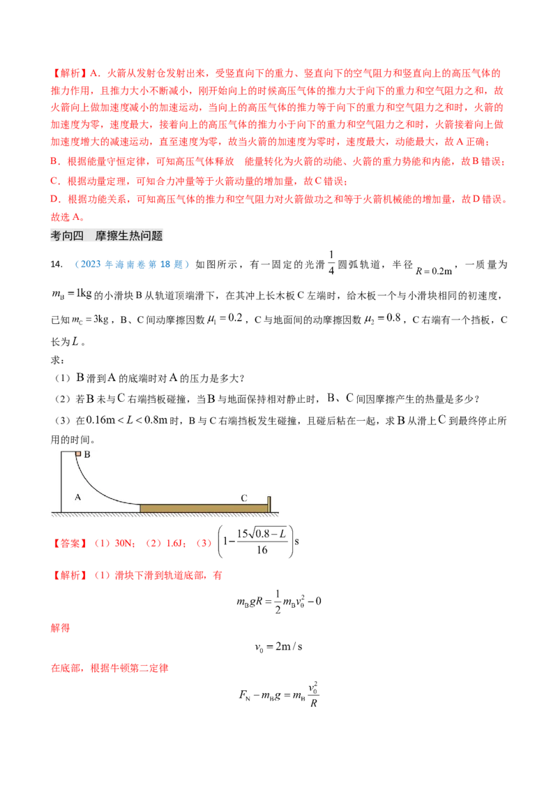 专题11功能关系、能量守恒（解析版）_4.2025物理总复习_2025年新高考资料_专项复习_备战2025年高考物理真题题源解密（新高考通用）（完结）