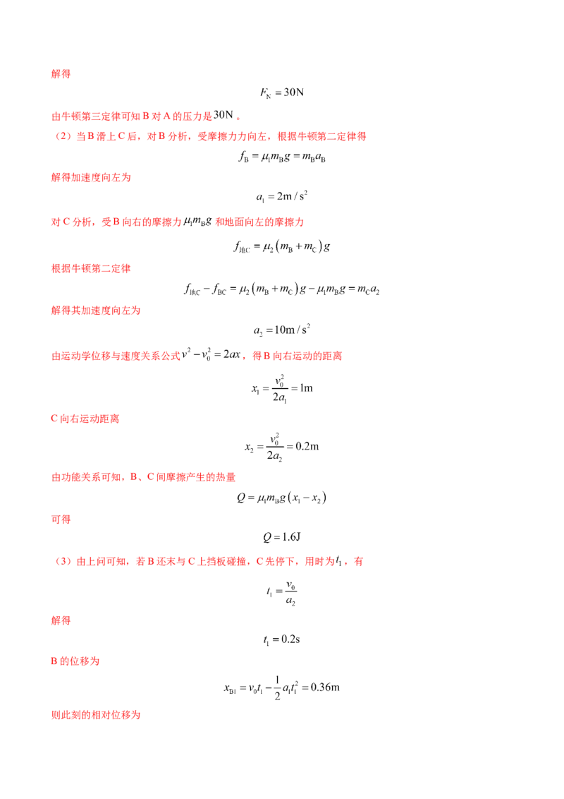 专题11功能关系、能量守恒（解析版）_4.2025物理总复习_2025年新高考资料_专项复习_备战2025年高考物理真题题源解密（新高考通用）（完结）