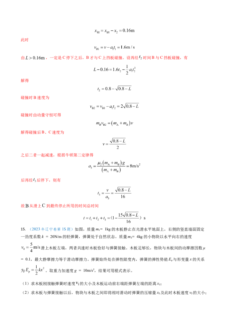 专题11功能关系、能量守恒（解析版）_4.2025物理总复习_2025年新高考资料_专项复习_备战2025年高考物理真题题源解密（新高考通用）（完结）
