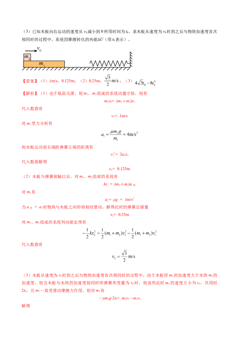 专题11功能关系、能量守恒（解析版）_4.2025物理总复习_2025年新高考资料_专项复习_备战2025年高考物理真题题源解密（新高考通用）（完结）