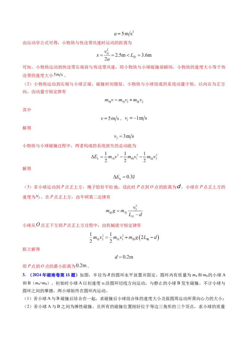 专题11功能关系、能量守恒（解析版）_4.2025物理总复习_2025年新高考资料_专项复习_备战2025年高考物理真题题源解密（新高考通用）（完结）