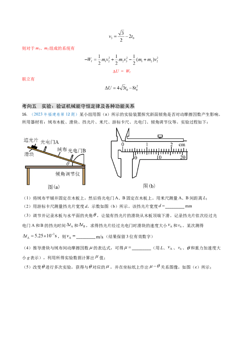专题11功能关系、能量守恒（解析版）_4.2025物理总复习_2025年新高考资料_专项复习_备战2025年高考物理真题题源解密（新高考通用）（完结）