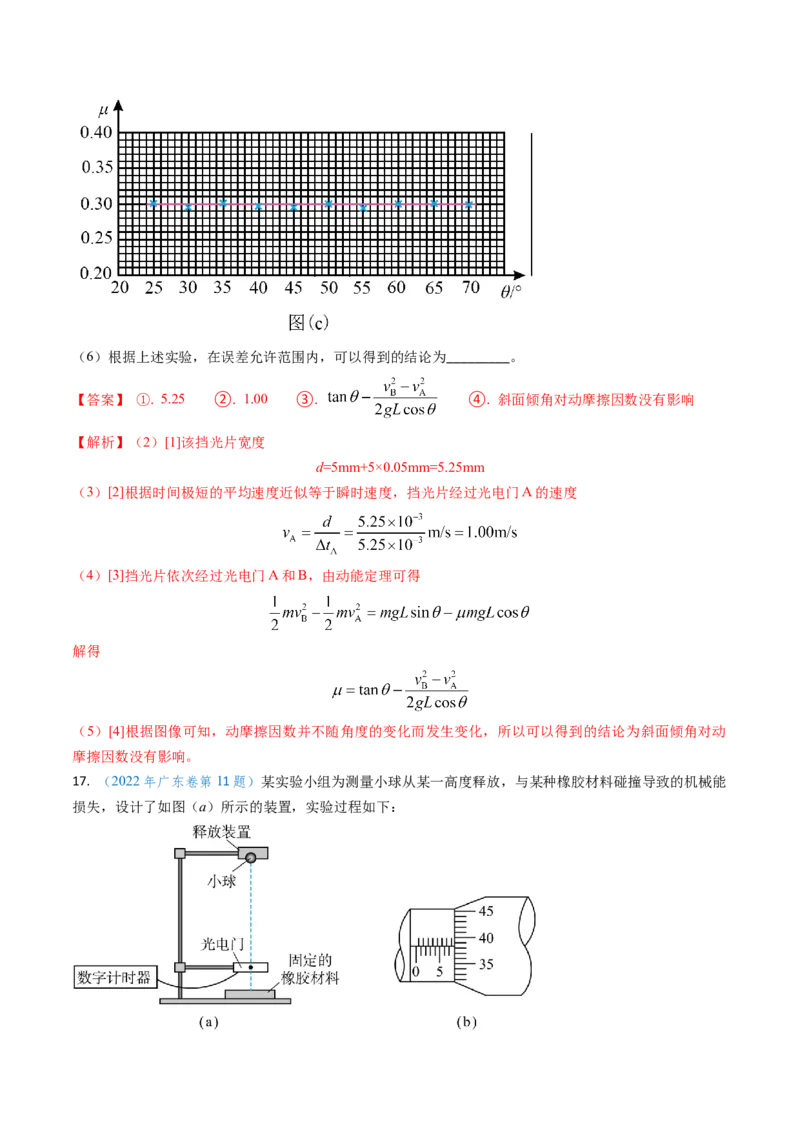 专题11功能关系、能量守恒（解析版）_4.2025物理总复习_2025年新高考资料_专项复习_备战2025年高考物理真题题源解密（新高考通用）（完结）