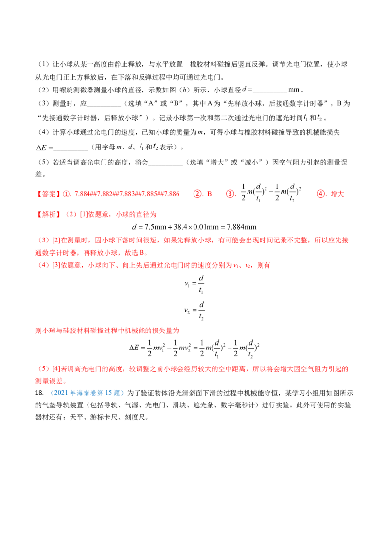 专题11功能关系、能量守恒（解析版）_4.2025物理总复习_2025年新高考资料_专项复习_备战2025年高考物理真题题源解密（新高考通用）（完结）