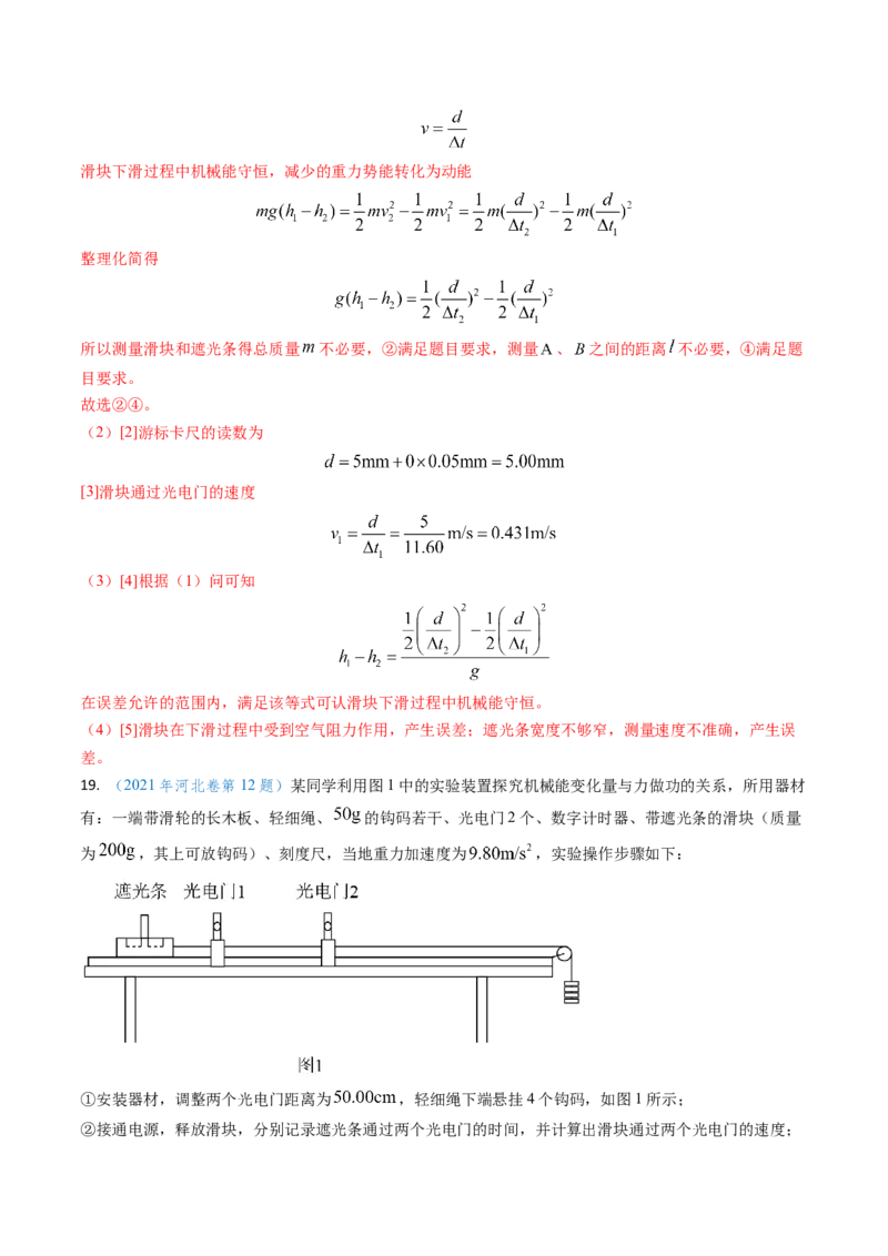 专题11功能关系、能量守恒（解析版）_4.2025物理总复习_2025年新高考资料_专项复习_备战2025年高考物理真题题源解密（新高考通用）（完结）