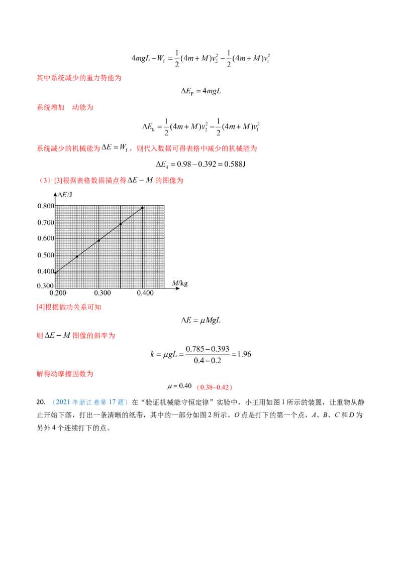 专题11功能关系、能量守恒（解析版）_4.2025物理总复习_2025年新高考资料_专项复习_备战2025年高考物理真题题源解密（新高考通用）（完结）