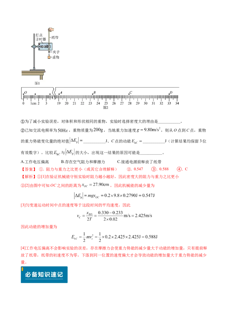 专题11功能关系、能量守恒（解析版）_4.2025物理总复习_2025年新高考资料_专项复习_备战2025年高考物理真题题源解密（新高考通用）（完结）