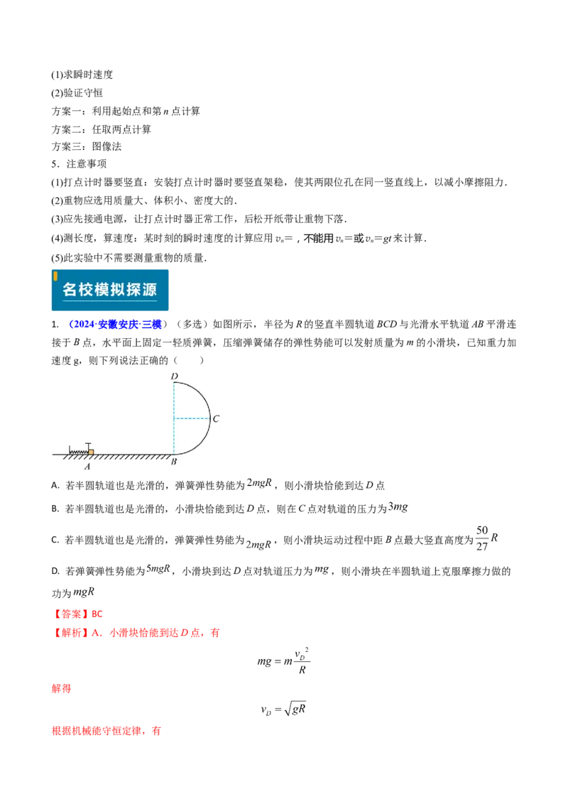 专题11功能关系、能量守恒（解析版）_4.2025物理总复习_2025年新高考资料_专项复习_备战2025年高考物理真题题源解密（新高考通用）（完结）