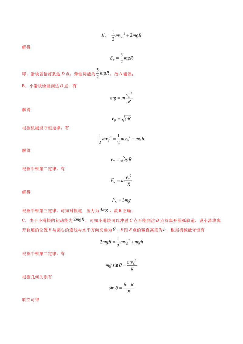 专题11功能关系、能量守恒（解析版）_4.2025物理总复习_2025年新高考资料_专项复习_备战2025年高考物理真题题源解密（新高考通用）（完结）