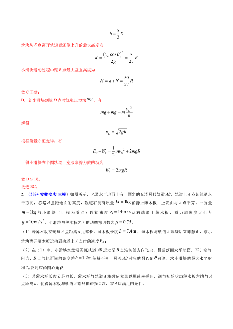 专题11功能关系、能量守恒（解析版）_4.2025物理总复习_2025年新高考资料_专项复习_备战2025年高考物理真题题源解密（新高考通用）（完结）