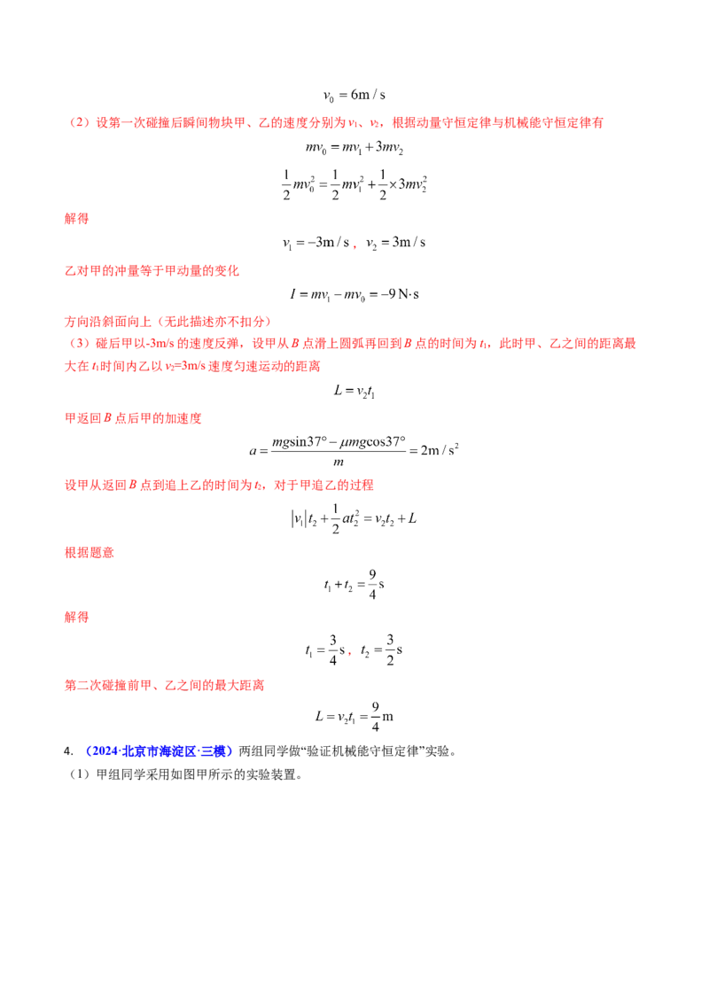 专题11功能关系、能量守恒（解析版）_4.2025物理总复习_2025年新高考资料_专项复习_备战2025年高考物理真题题源解密（新高考通用）（完结）