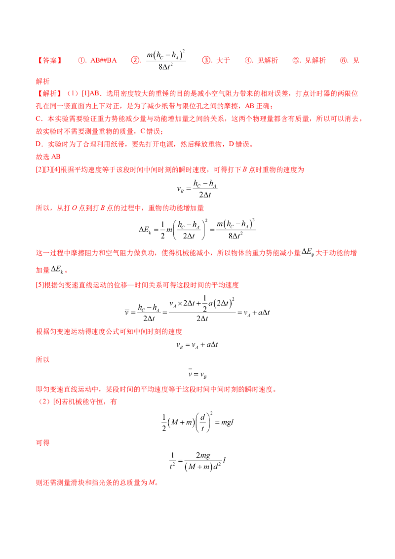 专题11功能关系、能量守恒（解析版）_4.2025物理总复习_2025年新高考资料_专项复习_备战2025年高考物理真题题源解密（新高考通用）（完结）