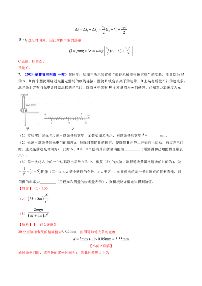 专题11功能关系、能量守恒（解析版）_4.2025物理总复习_2025年新高考资料_专项复习_备战2025年高考物理真题题源解密（新高考通用）（完结）
