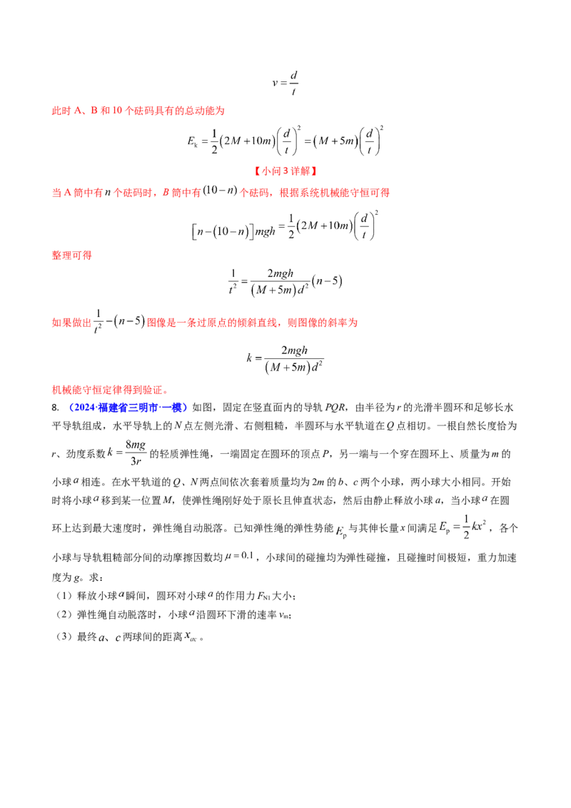 专题11功能关系、能量守恒（解析版）_4.2025物理总复习_2025年新高考资料_专项复习_备战2025年高考物理真题题源解密（新高考通用）（完结）