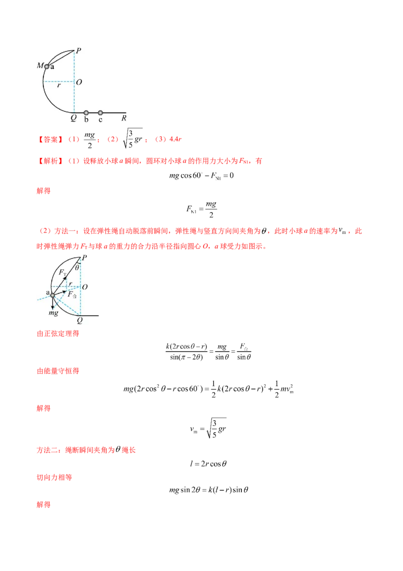 专题11功能关系、能量守恒（解析版）_4.2025物理总复习_2025年新高考资料_专项复习_备战2025年高考物理真题题源解密（新高考通用）（完结）