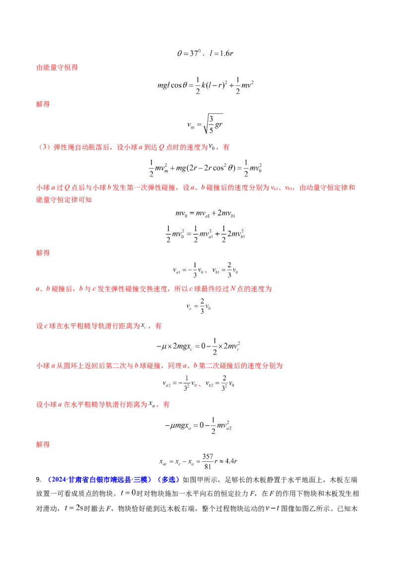 专题11功能关系、能量守恒（解析版）_4.2025物理总复习_2025年新高考资料_专项复习_备战2025年高考物理真题题源解密（新高考通用）（完结）
