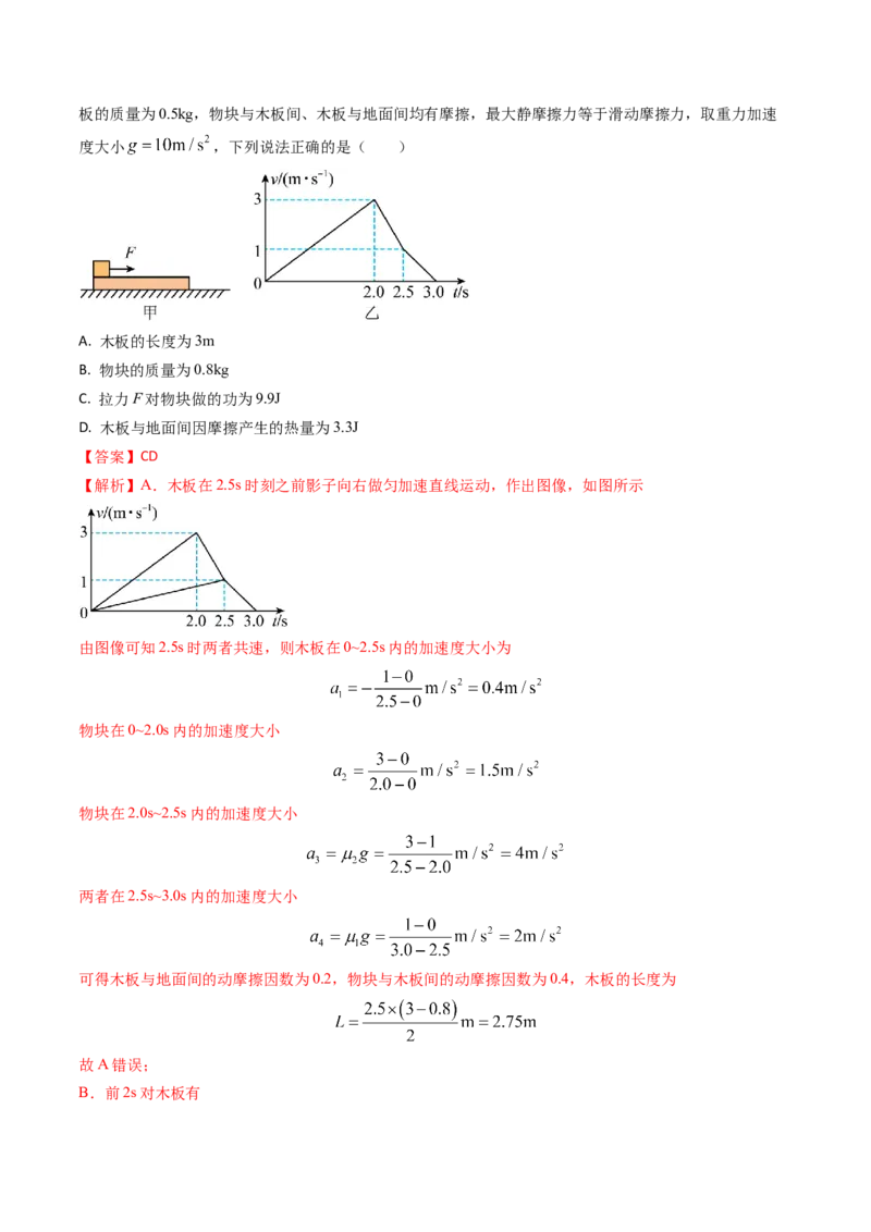 专题11功能关系、能量守恒（解析版）_4.2025物理总复习_2025年新高考资料_专项复习_备战2025年高考物理真题题源解密（新高考通用）（完结）