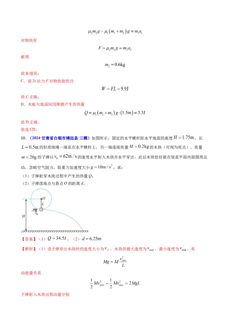 专题11功能关系、能量守恒（解析版）_4.2025物理总复习_2025年新高考资料_专项复习_备战2025年高考物理真题题源解密（新高考通用）（完结）
