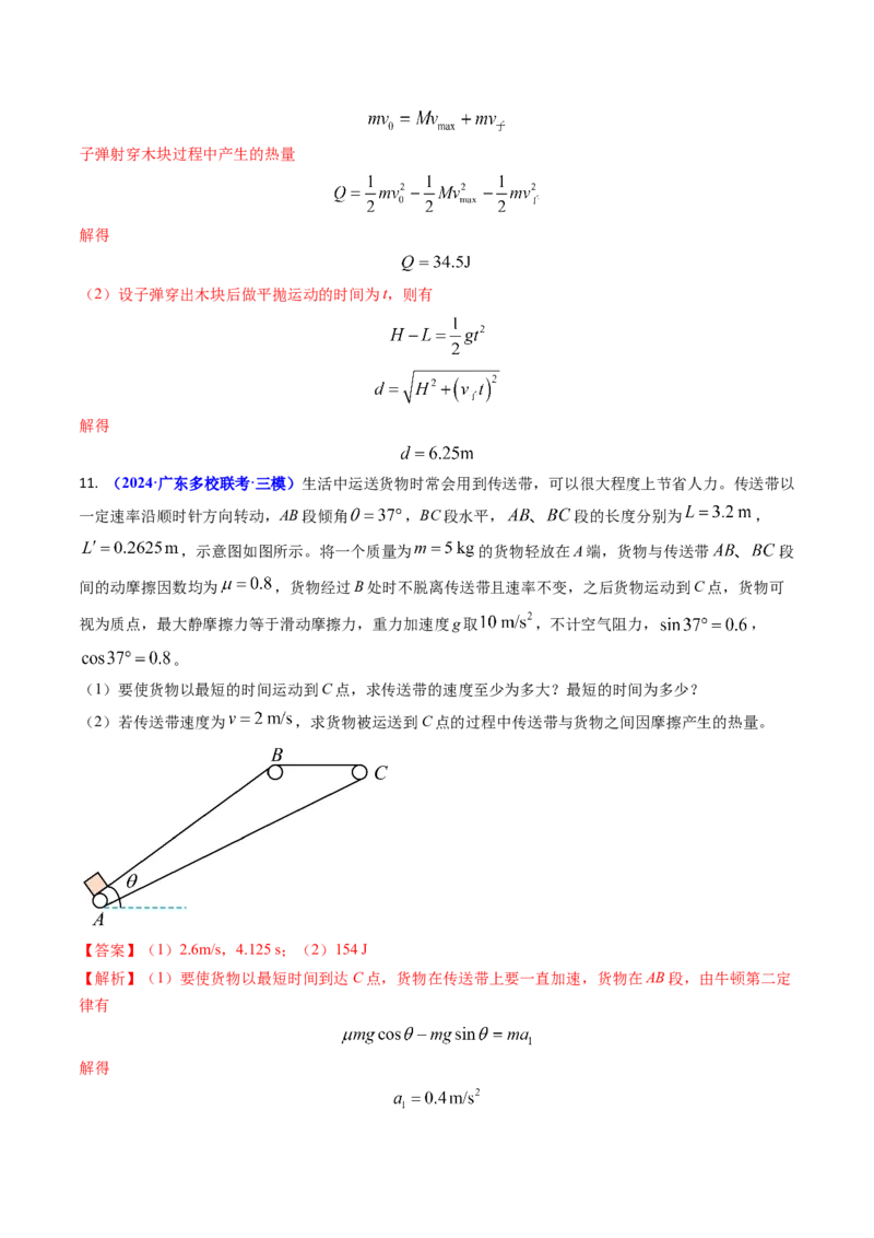 专题11功能关系、能量守恒（解析版）_4.2025物理总复习_2025年新高考资料_专项复习_备战2025年高考物理真题题源解密（新高考通用）（完结）