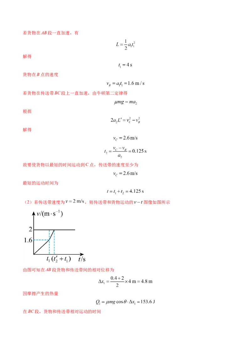 专题11功能关系、能量守恒（解析版）_4.2025物理总复习_2025年新高考资料_专项复习_备战2025年高考物理真题题源解密（新高考通用）（完结）