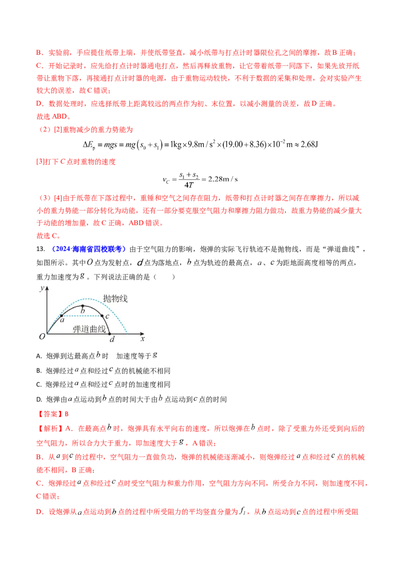 专题11功能关系、能量守恒（解析版）_4.2025物理总复习_2025年新高考资料_专项复习_备战2025年高考物理真题题源解密（新高考通用）（完结）