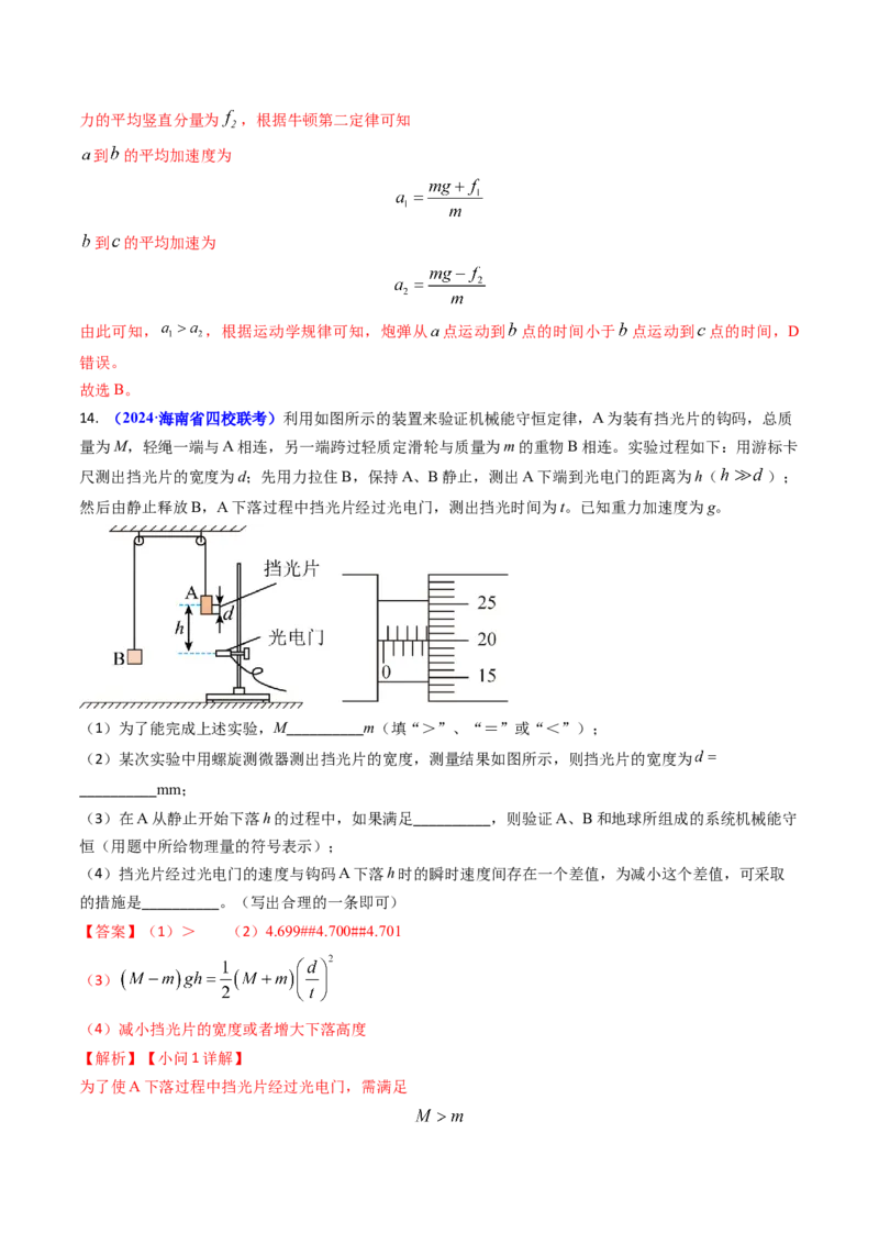 专题11功能关系、能量守恒（解析版）_4.2025物理总复习_2025年新高考资料_专项复习_备战2025年高考物理真题题源解密（新高考通用）（完结）
