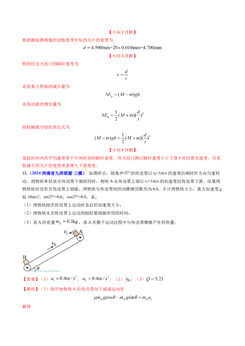 专题11功能关系、能量守恒（解析版）_4.2025物理总复习_2025年新高考资料_专项复习_备战2025年高考物理真题题源解密（新高考通用）（完结）
