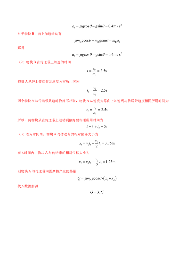 专题11功能关系、能量守恒（解析版）_4.2025物理总复习_2025年新高考资料_专项复习_备战2025年高考物理真题题源解密（新高考通用）（完结）