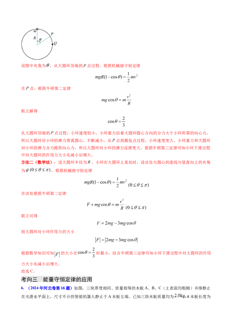 专题11功能关系、能量守恒（解析版）_4.2025物理总复习_2025年新高考资料_专项复习_备战2025年高考物理真题题源解密（新高考通用）（完结）