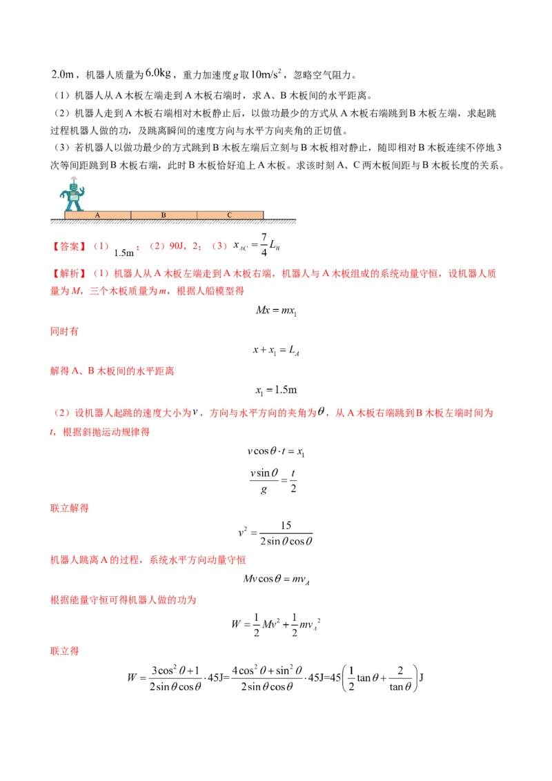 专题11功能关系、能量守恒（解析版）_4.2025物理总复习_2025年新高考资料_专项复习_备战2025年高考物理真题题源解密（新高考通用）（完结）