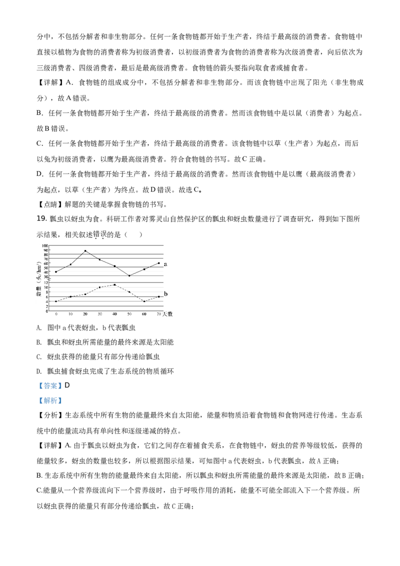 精品解析：北京市西城区2019-2020学年七年级上学期期末生物试题（解析版）(1)_北京初中期末题_C605-京七八九_B京生物七八九_北京7上生物_2019-2020