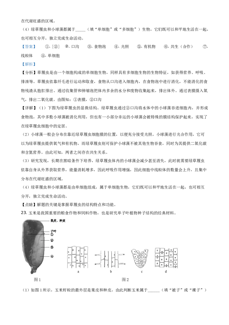 精品解析：北京市西城区2019-2020学年七年级上学期期末生物试题（解析版）(1)_北京初中期末题_C605-京七八九_B京生物七八九_北京7上生物_2019-2020