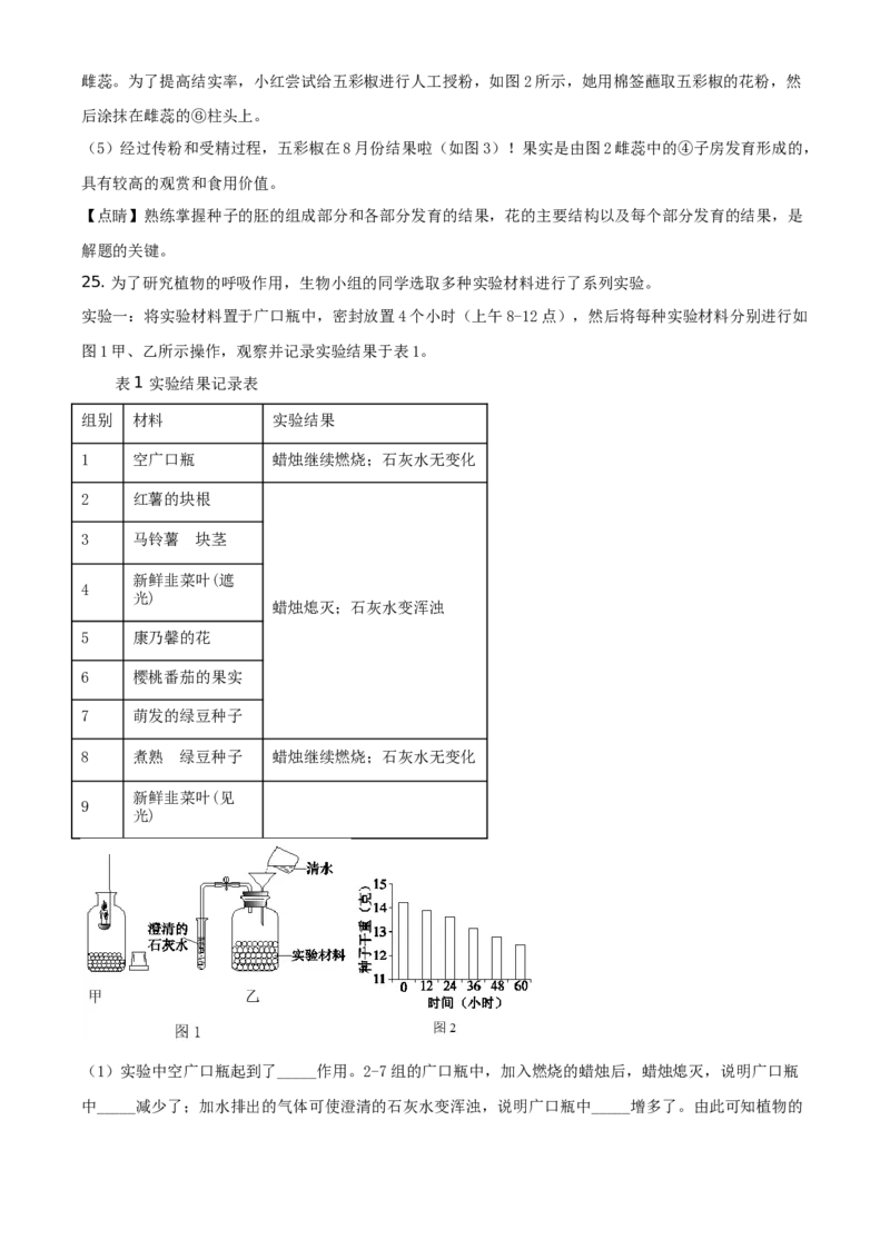 精品解析：北京市西城区2019-2020学年七年级上学期期末生物试题（解析版）(1)_北京初中期末题_C605-京七八九_B京生物七八九_北京7上生物_2019-2020