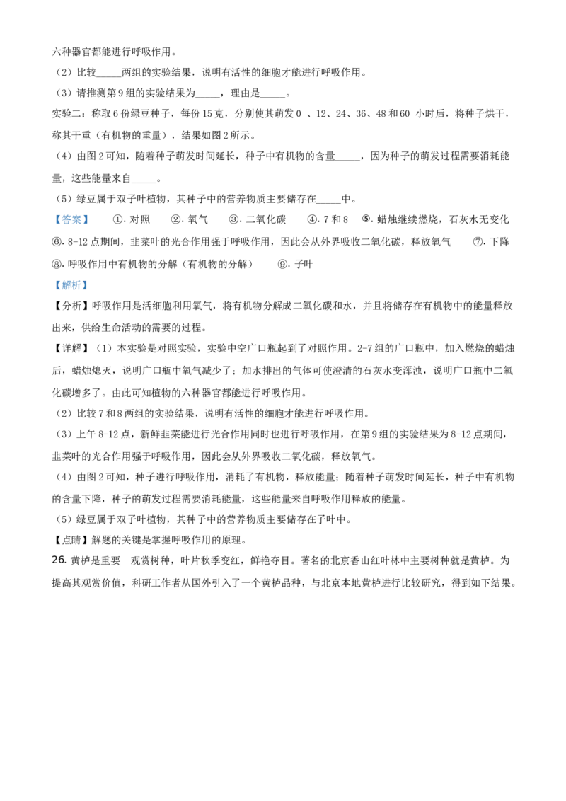 精品解析：北京市西城区2019-2020学年七年级上学期期末生物试题（解析版）(1)_北京初中期末题_C605-京七八九_B京生物七八九_北京7上生物_2019-2020